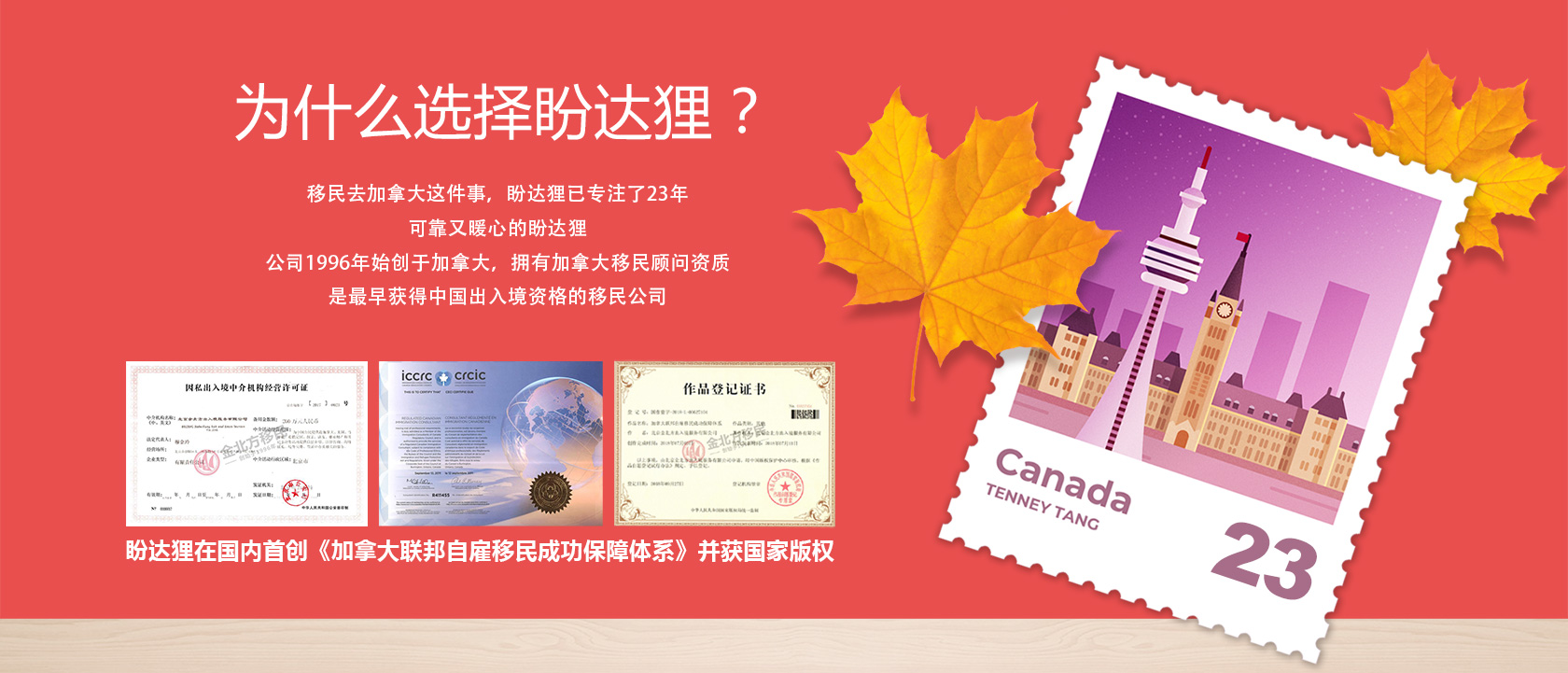 盼达狸的加拿大自雇移民资质