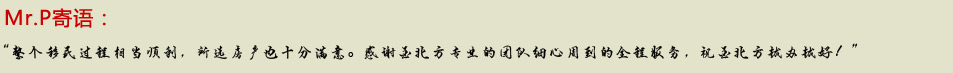 塞浦路斯移民成功客户寄语